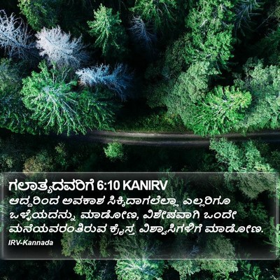 ಗಲಾತ್ಯದವರಿಗೆ 6:10 KANIRV Bible Verse Image