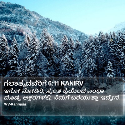 ಗಲಾತ್ಯದವರಿಗೆ 6:11 KANIRV Bible Verse Image