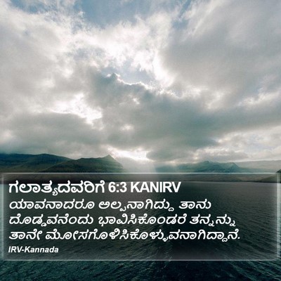 ಗಲಾತ್ಯದವರಿಗೆ 6:3 KANIRV Bible Verse Image