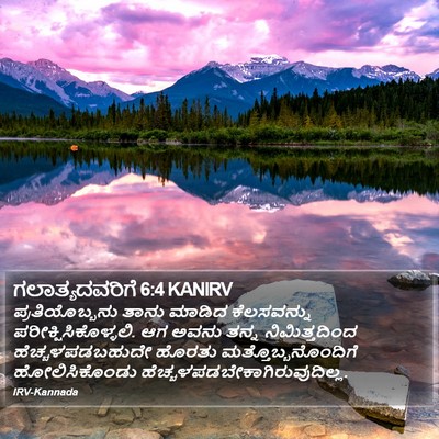 ಗಲಾತ್ಯದವರಿಗೆ 6:4 KANIRV Bible Verse Image