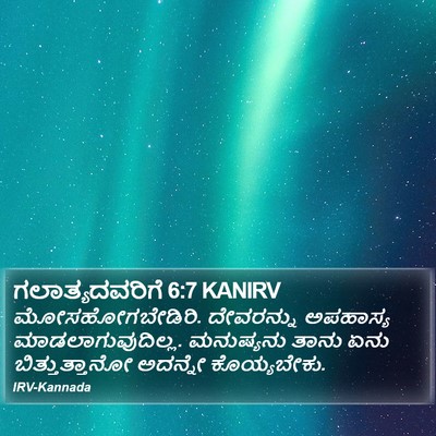 ಗಲಾತ್ಯದವರಿಗೆ 6:7 KANIRV Bible Verse Image
