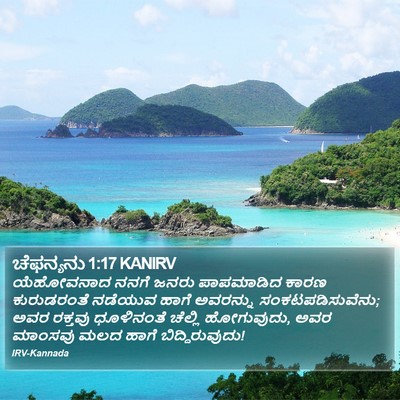 ಚೆಫನ್ಯನು 1:17 KANIRV Bible Verse Image