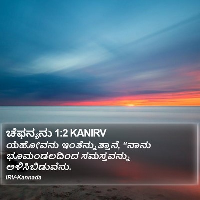 ಚೆಫನ್ಯನು 1:2 KANIRV Bible Verse Image