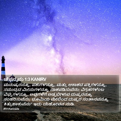ಚೆಫನ್ಯನು 1:3 KANIRV Bible Verse Image