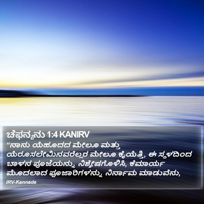 ಚೆಫನ್ಯನು 1:4 KANIRV Bible Verse Image