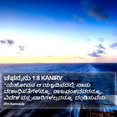 ಚೆಫನ್ಯನು 1:8 KANIRV Bible Verse Image