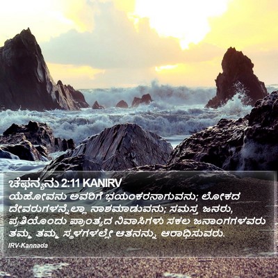 ಚೆಫನ್ಯನು 2:11 KANIRV Bible Verse Image