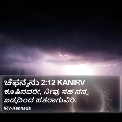 ಚೆಫನ್ಯನು 2:12 KANIRV Bible Verse Image