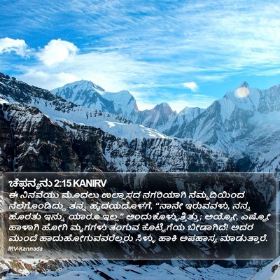 ಚೆಫನ್ಯನು 2:15 KANIRV Bible Verse Image