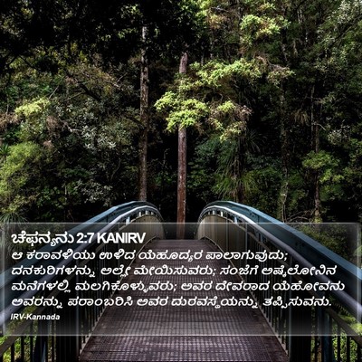 ಚೆಫನ್ಯನು 2:7 KANIRV Bible Verse Image