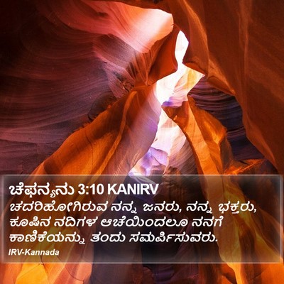 ಚೆಫನ್ಯನು 3:10 KANIRV Bible Verse Image