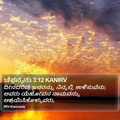 ಚೆಫನ್ಯನು 3:12 KANIRV Bible Verse Image