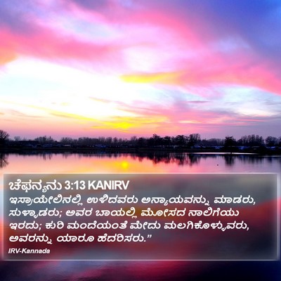 ಚೆಫನ್ಯನು 3:13 KANIRV Bible Verse Image