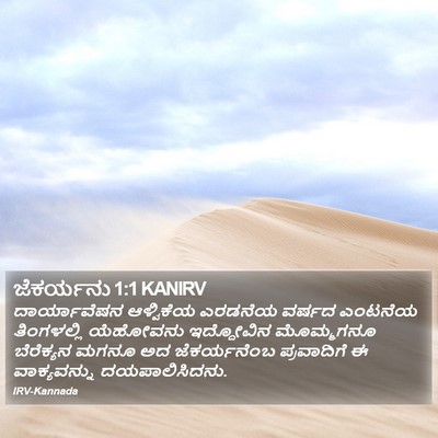 ಜೆಕರ್ಯನು 1:1 KANIRV Bible Verse Image
