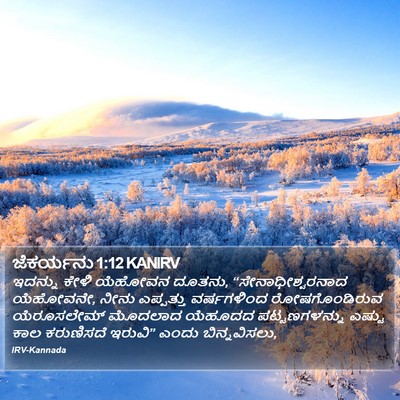 ಜೆಕರ್ಯನು 1:12 KANIRV Bible Verse Image