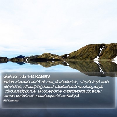 ಜೆಕರ್ಯನು 1:14 KANIRV Bible Verse Image