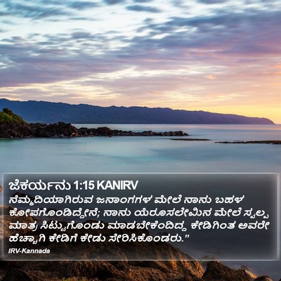 ಜೆಕರ್ಯನು 1:15 KANIRV Bible Verse Image