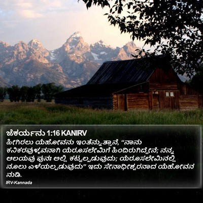 ಜೆಕರ್ಯನು 1:16 KANIRV Bible Verse Image