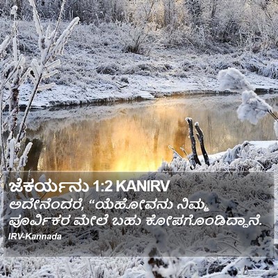 ಜೆಕರ್ಯನು 1:2 KANIRV Bible Verse Image