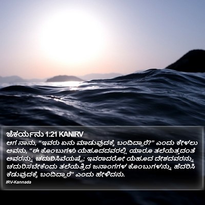 ಜೆಕರ್ಯನು 1:21 KANIRV Bible Verse Image