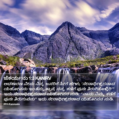 ಜೆಕರ್ಯನು 1:3 KANIRV Bible Verse Image