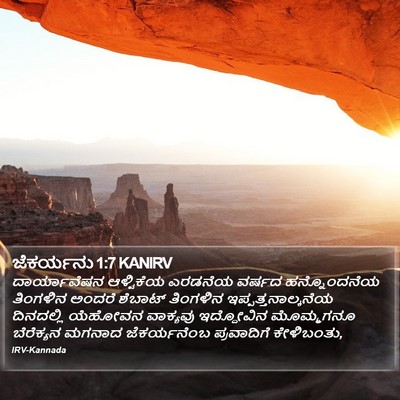 ಜೆಕರ್ಯನು 1:7 KANIRV Bible Verse Image