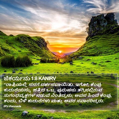 ಜೆಕರ್ಯನು 1:8 KANIRV Bible Verse Image