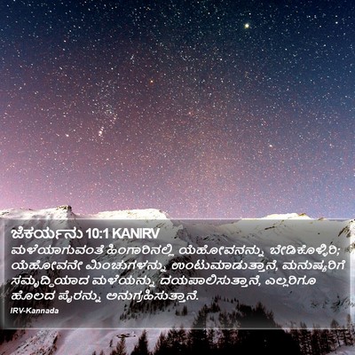 ಜೆಕರ್ಯನು 10:1 KANIRV Bible Verse Image