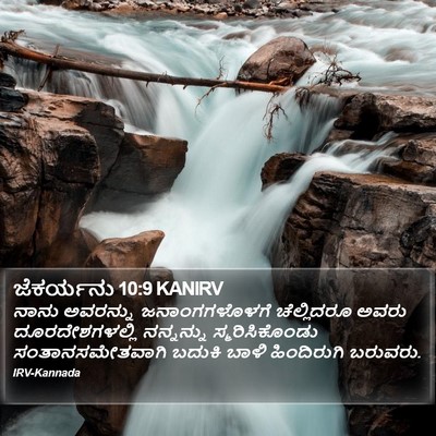 ಜೆಕರ್ಯನು 10:9 KANIRV Bible Verse Image