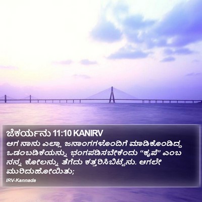 ಜೆಕರ್ಯನು 11:10 KANIRV Bible Verse Image