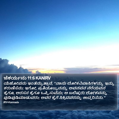 ಜೆಕರ್ಯನು 11:6 KANIRV Bible Verse Image