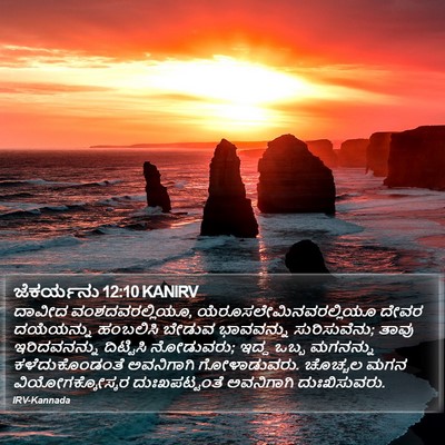 ಜೆಕರ್ಯನು 12:10 KANIRV Bible Verse Image