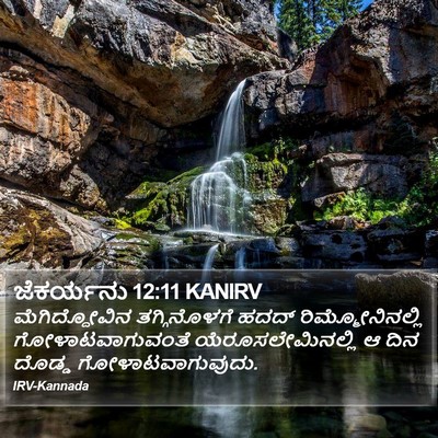 ಜೆಕರ್ಯನು 12:11 KANIRV Bible Verse Image