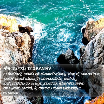 ಜೆಕರ್ಯನು 12:3 KANIRV Bible Verse Image