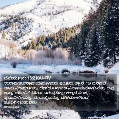 ಜೆಕರ್ಯನು 13:2 KANIRV Bible Verse Image