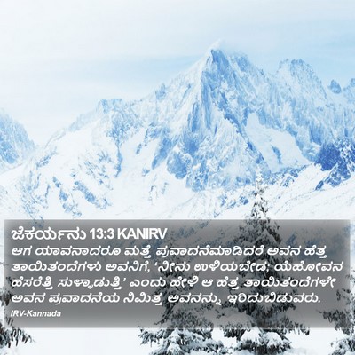 ಜೆಕರ್ಯನು 13:3 KANIRV Bible Verse Image