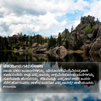 ಜೆಕರ್ಯನು 14:2 KANIRV Bible Verse Image