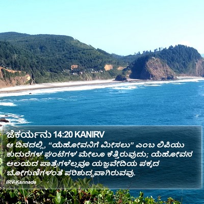 ಜೆಕರ್ಯನು 14:20 KANIRV Bible Verse Image