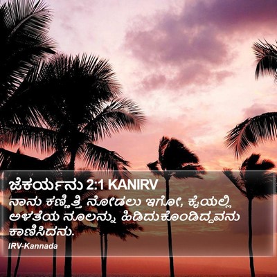 ಜೆಕರ್ಯನು 2:1 KANIRV Bible Verse Image