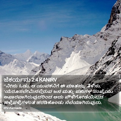 ಜೆಕರ್ಯನು 2:4 KANIRV Bible Verse Image