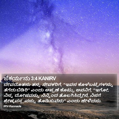 ಜೆಕರ್ಯನು 3:4 KANIRV Bible Verse Image