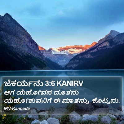 ಜೆಕರ್ಯನು 3:6 KANIRV Bible Verse Image