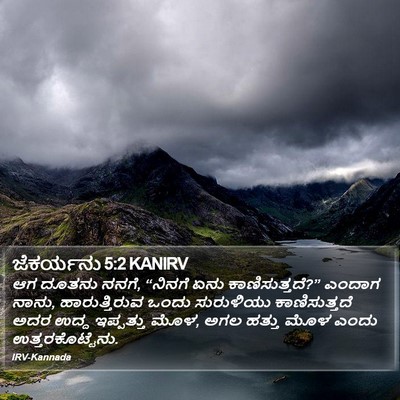 ಜೆಕರ್ಯನು 5:2 KANIRV Bible Verse Image