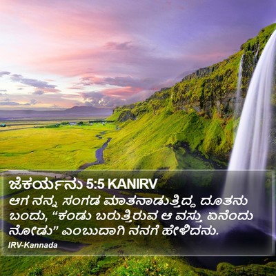 ಜೆಕರ್ಯನು 5:5 KANIRV Bible Verse Image