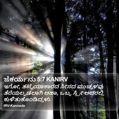 ಜೆಕರ್ಯನು 5:7 KANIRV Bible Verse Image