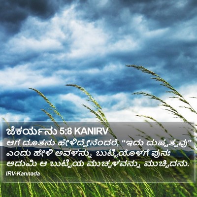 ಜೆಕರ್ಯನು 5:8 KANIRV Bible Verse Image