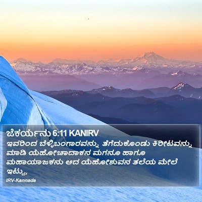 ಜೆಕರ್ಯನು 6:11 KANIRV Bible Verse Image