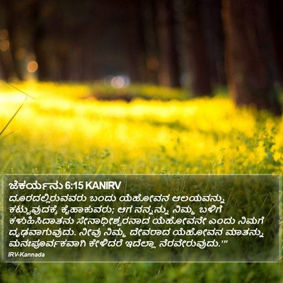 ಜೆಕರ್ಯನು 6:15 KANIRV Bible Verse Image