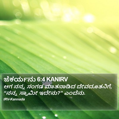 ಜೆಕರ್ಯನು 6:4 KANIRV Bible Verse Image