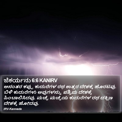 ಜೆಕರ್ಯನು 6:6 KANIRV Bible Verse Image